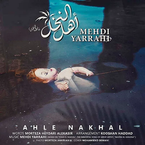 Ahle Nakhal Mehdi Yarrahi